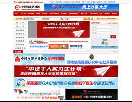 中国国家人才网