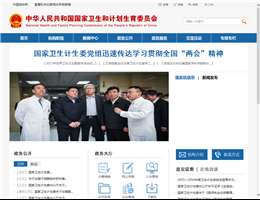 国家卫生计生委