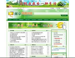 南京网络问政