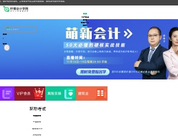 会计培训