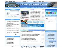 广州南沙人事人才网