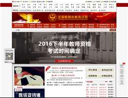国家教师资格考试网