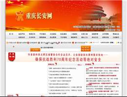 平安重庆