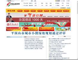 平顶山新闻网
