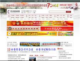 平凉新闻网