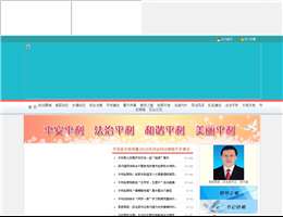 平利政法网