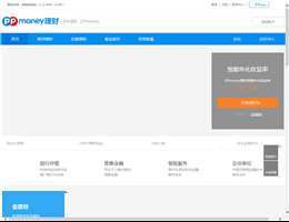 PPmoney理财平台