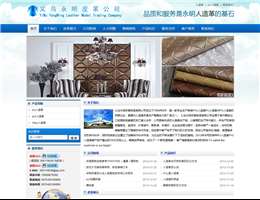 义乌永明皮革厂