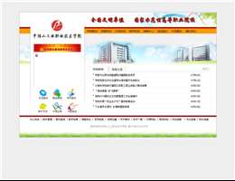 平顶山工业职业技术学院