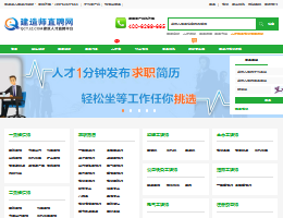 建造师直聘网