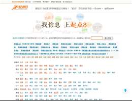 起点8分类信息网