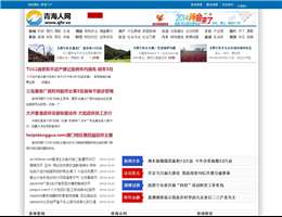 青海人网