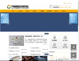 齐鲁商品交易中心