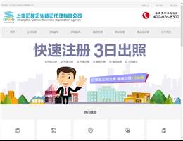 上海企硕企业登记代理有限公司
