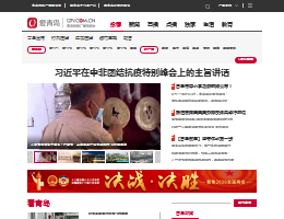 青岛网络电视台