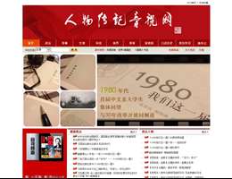 人物传记音视网