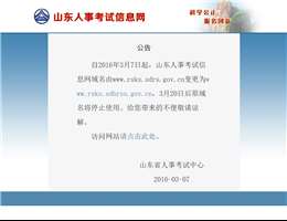 山东人才考试网