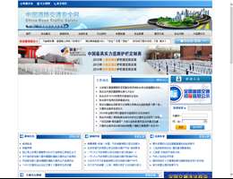 中国道路交通安全网