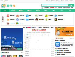 软件帝