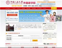 人大外国语学院