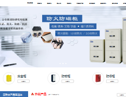 防火柜