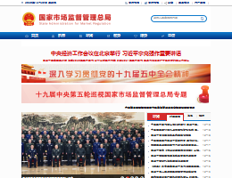 国家市场监督管理总局