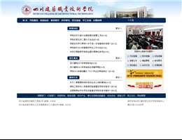 四川建筑职业技术学院