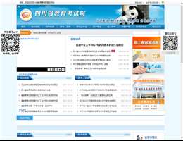 四川省教育考试院