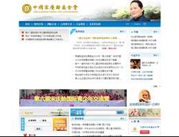 中国宋庆龄基金会