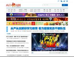 内江新闻网