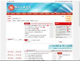 四川人事考试网