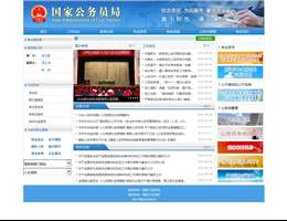 国家公务员局