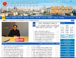 四川省安全生产监督管理局