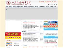 山东商务职业学院