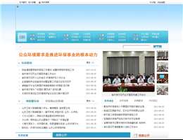 山东省环境保护厅