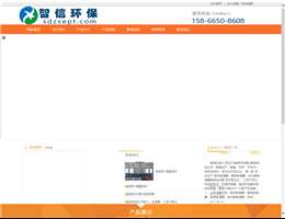 智信环保网