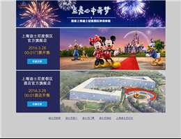 上海迪士尼乐园