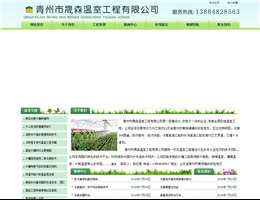 青州市晟森温室工程有限公司