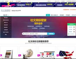 社文商标管家网