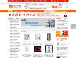 中国申网家电商城