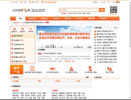 公共资源交易网