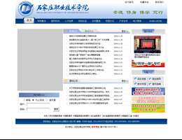 石家庄职业技术学院