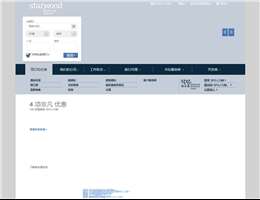 美国喜达屋酒店集团