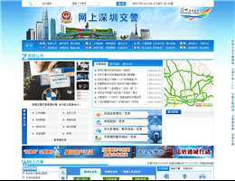 网上深圳交警