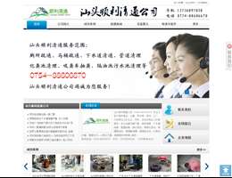 汕头顺利清通公司