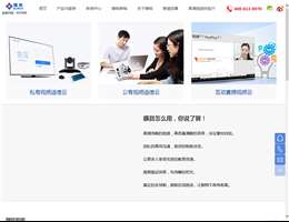 随锐视频会议软件系统网