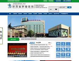 陕西省肿瘤医院