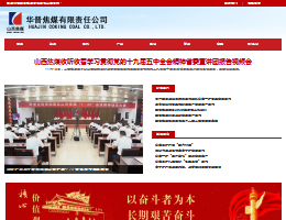 华晋焦煤有限责任公司