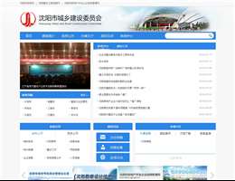 沈阳市城建档案馆