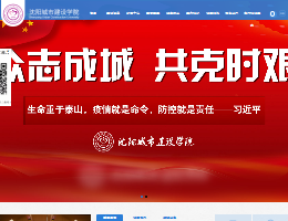 沈阳城市建设学院